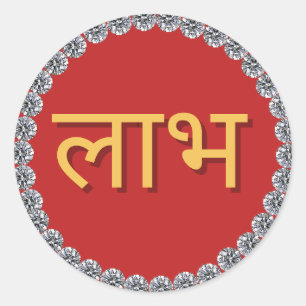 Sticker Rond Diwali Shubh Labh