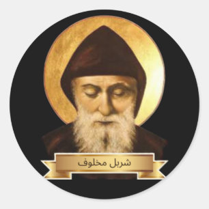 Sticker Rond Don St. Charbel