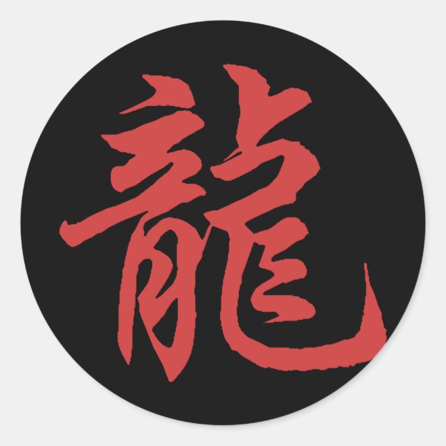 Sticker Rond Dragon chinois de calligraphie zodiaque (Devant)