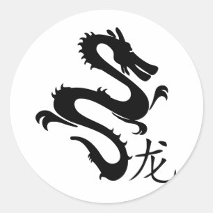 Sticker Rond Dragon Chinois Silhouette Noire avec Caractère