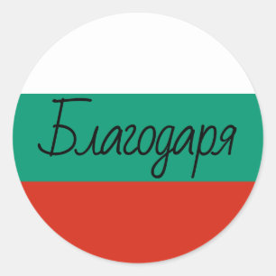 Sticker Rond Drapeau bulgare Б л а г о р д а Merci
