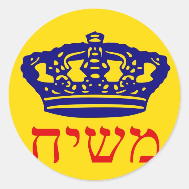 Sticker Rond Drapeau Chabad-Lubavitch Mashiach (Devant)