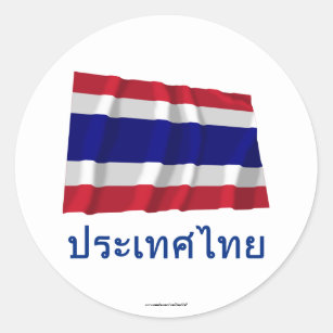 Sticker Rond Drapeau de ondulation de la Thaïlande avec le nom