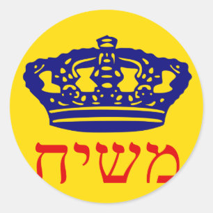 Sticker Rond Drapeau Mashiach de Chabad-Lubavitch