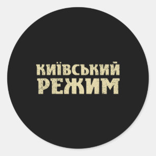 Sticker Rond Drôle de dicton ukrainien soutien au régime de Kie