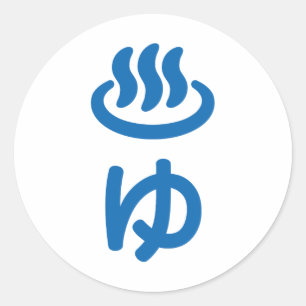 Sticker Rond ♨ eau chaude ゆ - Yu   Japonais