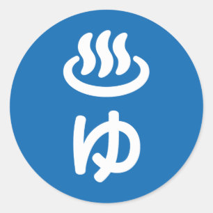 Sticker Rond ♨ eau chaude ゆ - Yu   Japonais