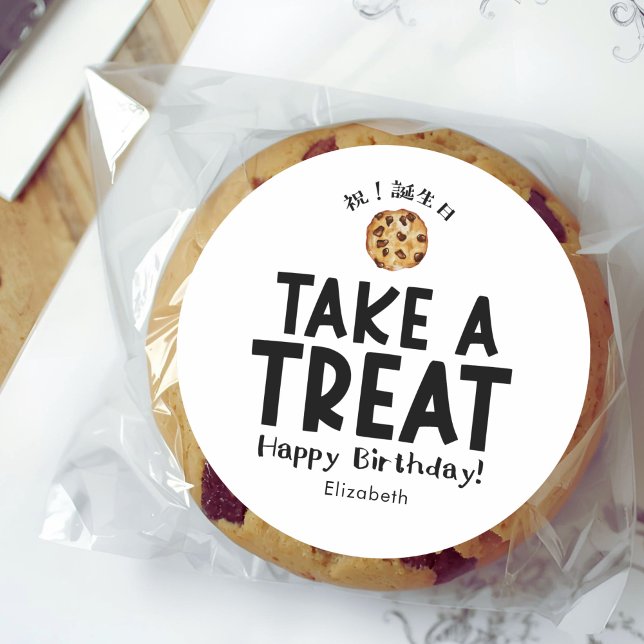 Sticker Rond Emballage de biscuits pour les friandises d'annive (Créateur téléchargé)