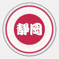 Emblème de fierté de la ville de Shizuoka – Identi