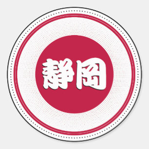 Sticker Rond Emblème de fierté de la ville de Shizuoka – Identi
