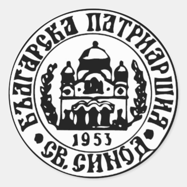 Sticker Rond Emblème de l'Église orthodoxe bulgare (Devant)