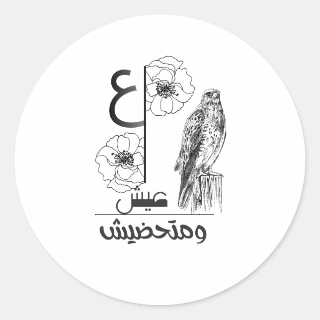 Sticker Rond "Focus on your soul, not their steps." 🦅✨ (Devant)