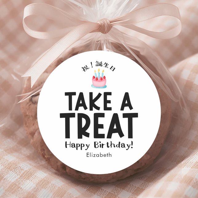 Sticker Rond Gâteau d'anniversaire simple pour la salle de clas (Créateur téléchargé)