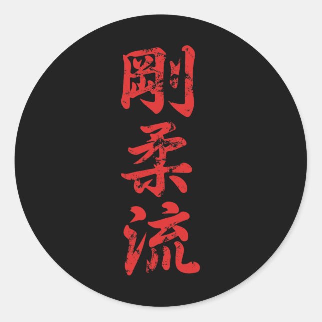 Sticker Rond Goju Ryu Karate Dérangé Pour Karate Gi Karatekas (Devant)