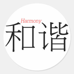 Sticker Rond HARMONIE (il'xie) en caractères chinois