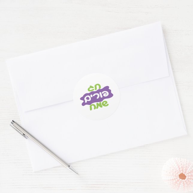 Sticker Rond Hébreu Joyeux Purim (Enveloppe)