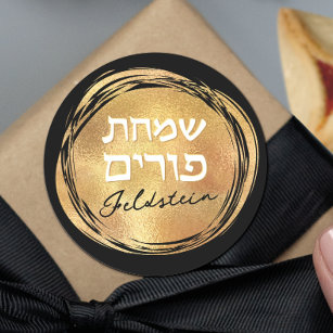 Sticker Rond Hébreu juif Purim Mishloach Manot Custom Gold Sq