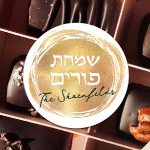 Sticker rond Hébreu Purim Gold Seal