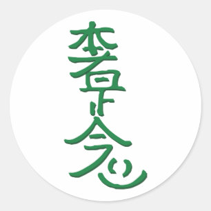 Sticker Rond Hon Sha Ze Sho Nen