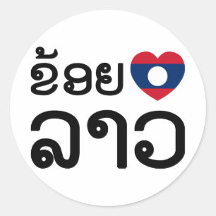Sticker Rond I Heart (Amour) Lao (Khoy Huk Lao)