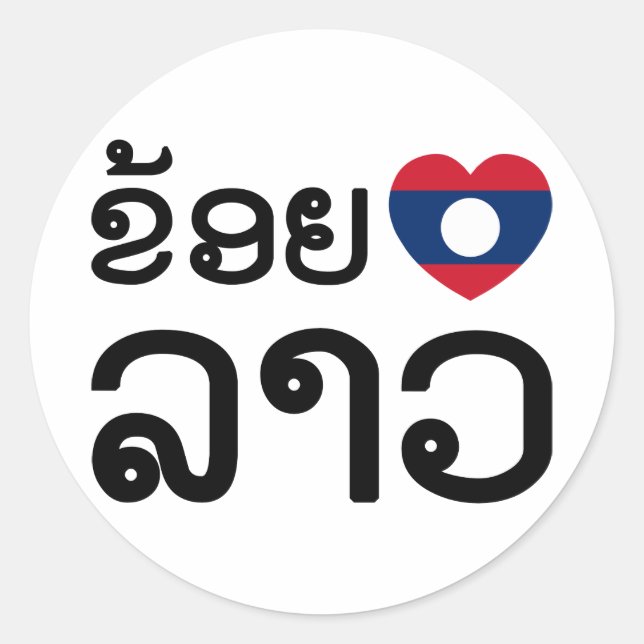 Sticker Rond I Heart (Amour) Lao (Khoy Huk Lao) (Devant)