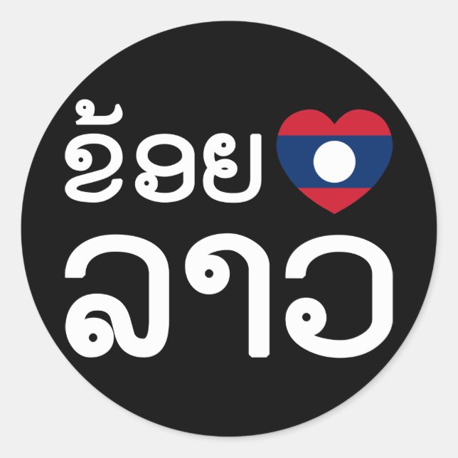 Sticker Rond I Heart (Amour) Lao (Khoy Huk Lao) (Devant)