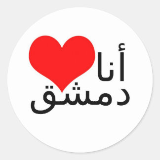 Sticker Rond I love Damas