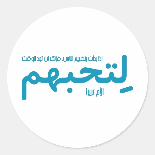 Sticker Rond If you judge people (Arabic) (Devant)
