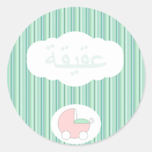 Sticker Rond Islam Aqeeqah musulman poussette buggy buggy
