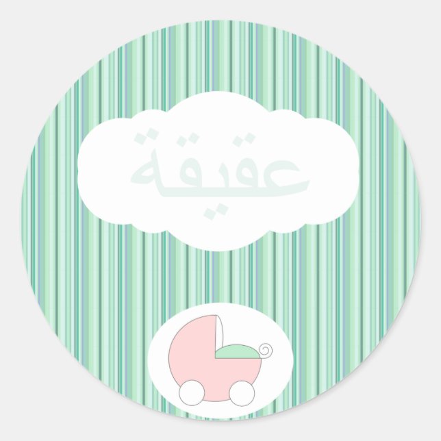Sticker Rond Islam Aqeeqah musulman poussette buggy buggy (Devant)