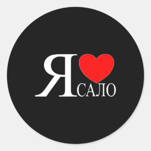 Sticker Rond J'aime Ukrainien Bycon Calo Salo Ukraine Ukrainer
