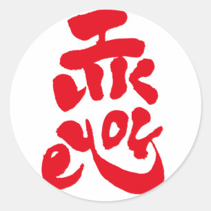 Sticker Rond Je t'aime