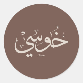 Sticker Rond Jose name en arabe calligraphie couleurs boho tend