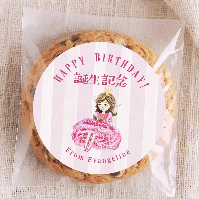 Sticker Rond Joyeux Anniversaire Princesse Rayure Rose (Créateur téléchargé)