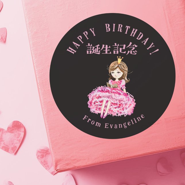 Sticker Rond Joyeux Anniversaire Princesse Rose Noir (Créateur téléchargé)