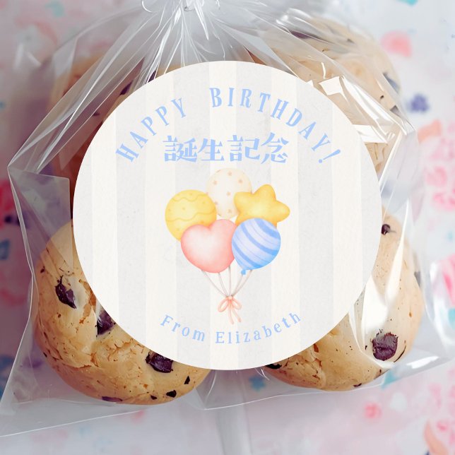 Sticker Rond Joyeux Anniversaire Trait Pastel Ballons Rayure (Créateur téléchargé)