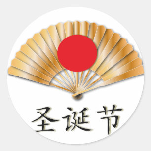 Sticker Rond Joyeux Noël avec un fan d'or