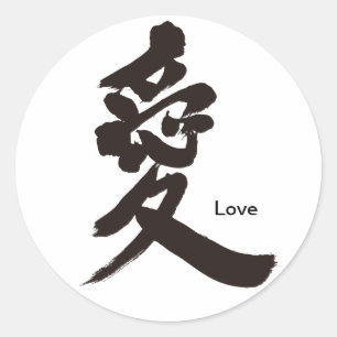 Sticker Rond [Kanji] Amour