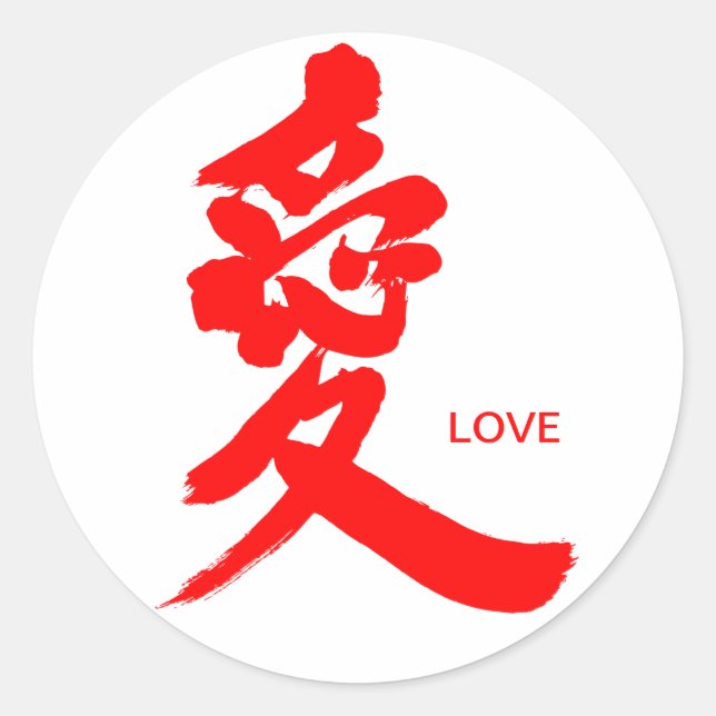 Sticker Rond [Kanji] Amour (lettres rouges) (Devant)