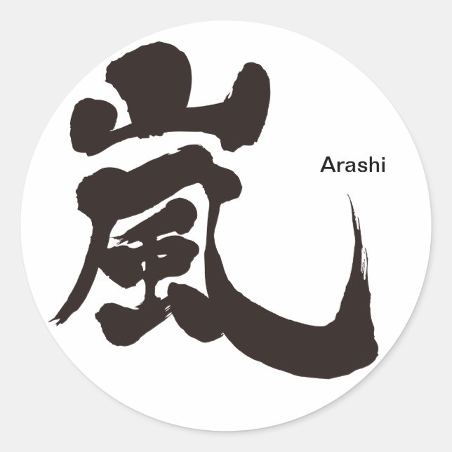 Sticker Rond [Kanji] Arashi (Devant)