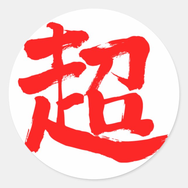 Sticker Rond [Kanji] extrême (lettre rouge) (Devant)