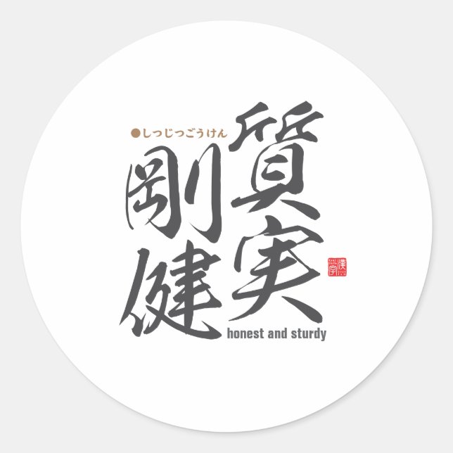 Sticker Rond Kanji - honnête et solide - (Devant)