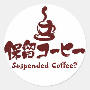 Sticker Rond [Kanji+Katakana] Café suspendu ?