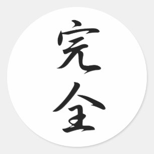 Sticker Rond Kanji parfait