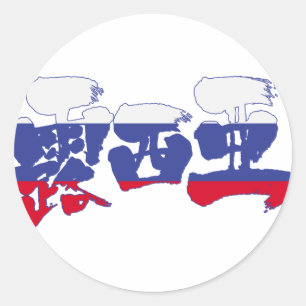 Sticker Rond [Kanji] Russie