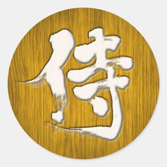 Sticker Rond [Kanji] Samurai style panneau (Devant)