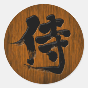 Sticker Rond [Kanji] style samouraï d'enseigne