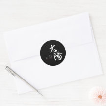 Kanji Taiyo/Soleil Calligraphie Japonaise