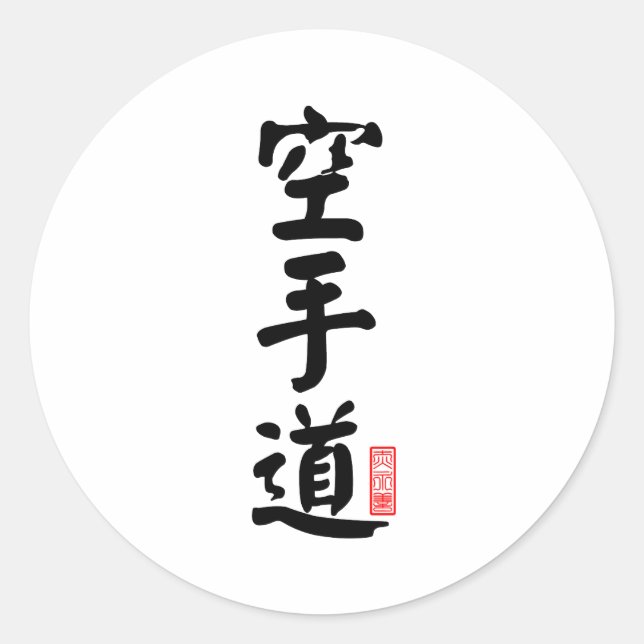 Sticker Rond Karate-do 空 手 道 (Devant)