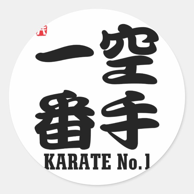 Sticker Rond Karate No.1-KANJI (Devant)